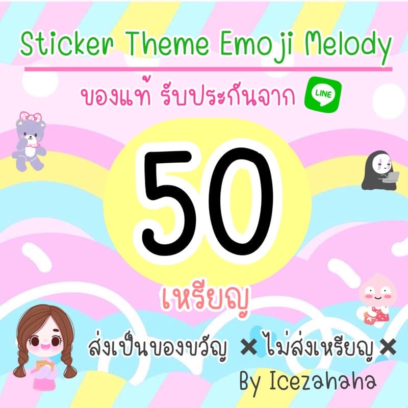 stickerline วาเลนไทน์ สติกเกอร์ ธีม อิโมจิ เมโลดี้ จาก Line stickerline theme emoji melody line