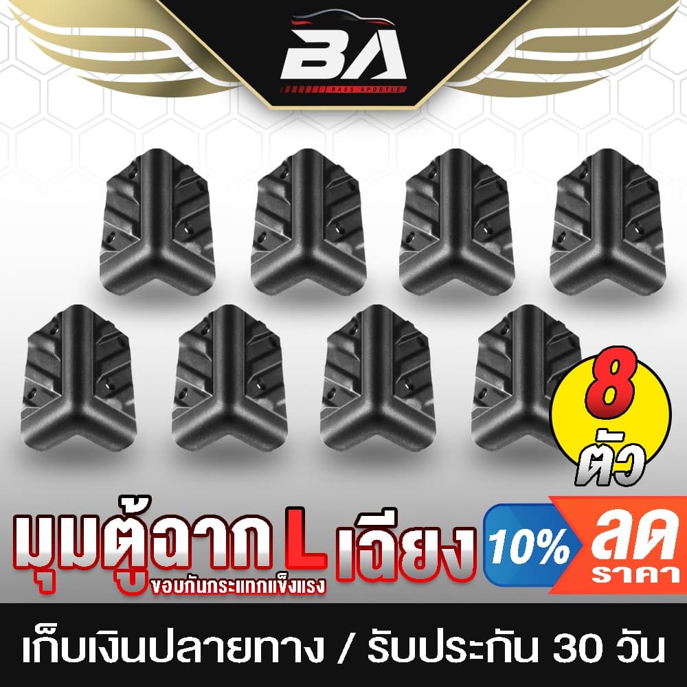 BA SOUND มุมตู้ลำโพง แบบ L เฉียง ขนาด 85MMX50MM BA-M02 จำนวน 1ตัว/4ตัวให้เลือก มุมตู้ลำโพงเบอร์ L เฉียงใหญ่ แบบหนา (S)