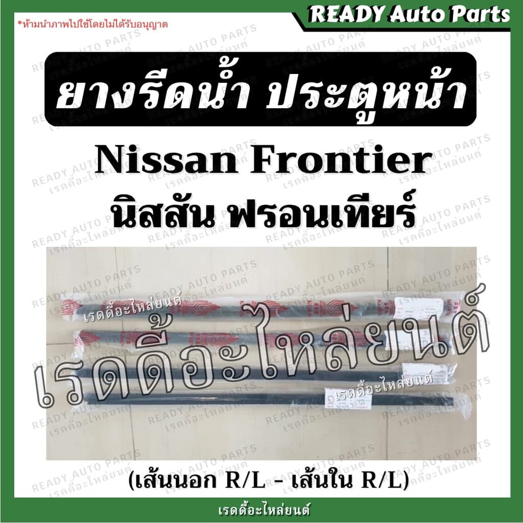 สลักประตู บูชประตู ฟรอนเทียร์ Frontier D22 // นิสสัน Nissan บรูทประตู น็อตประตู บานพับประตูรถยนต์