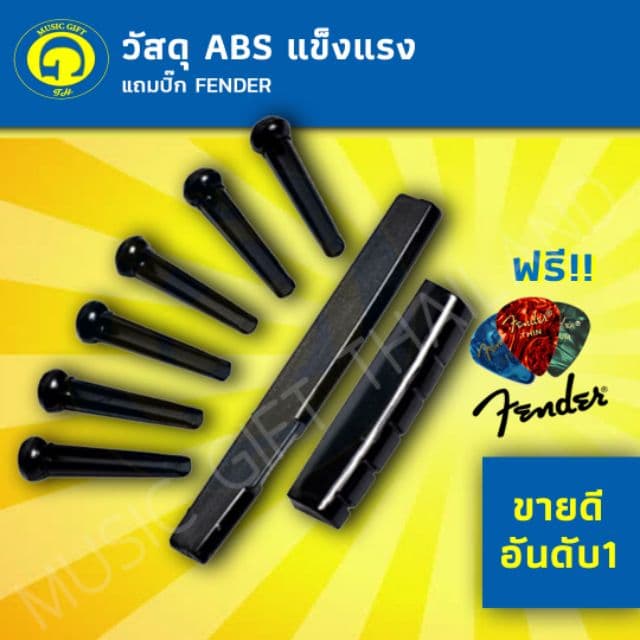หมุดยึดสายกีตาร์โปร่งและหย่องหมอนลองสายกีตาร์โปร่ง แถมปิ๊ก Fender 1 ชิ้น bridge pin saddle nut หมุดกีต้าร