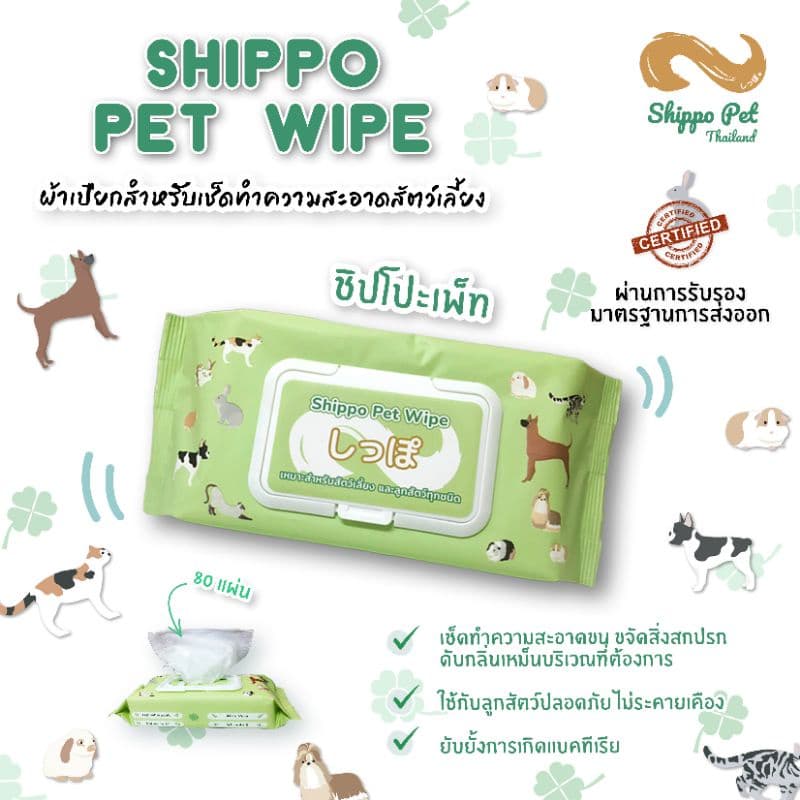 🔥 SALE! ทิชชู่เปียกสำหรับสัตว์เลี้ยงทุกชนิด 80แผ่น🍀pet wipe หอมและanti bacteria ด้วย