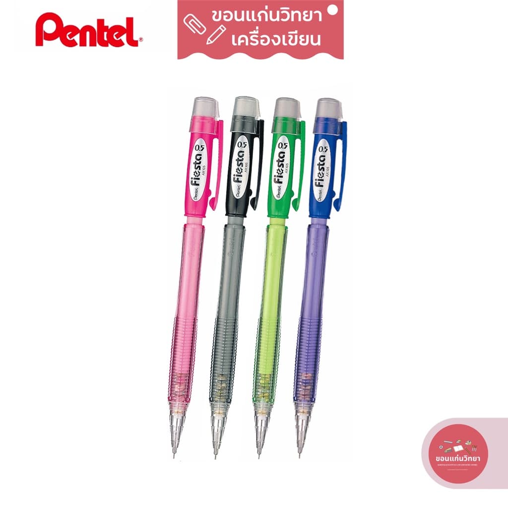 ดินสอกด Pentel 0.5 มม.รุ่น Fiesta AX105  พิเศษ!! แถมยางลบ Faber Castel อย่างดี 1 ก้อน ของแท้จากบริษัทโดยตรง