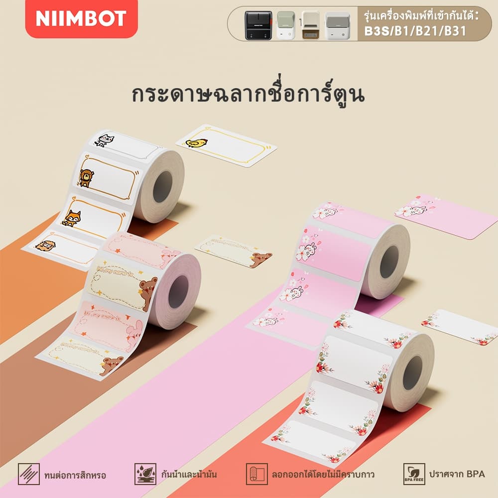 Niimbot สติ๊กเกอร์กันความร้อนกันน้ําและฉีกขาด - ขนาดต่างๆสําหรับเครื่องพิมพ์พกพา B21/B1/B3S/B31, ฉลากกระดาษกาวในตัวสําหรับโครงการสํานักงานและหัตถกรรมการจัดฉลากอเนกประสงค์