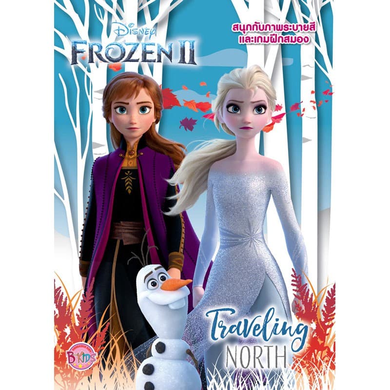 FROZEN II Traveling NORTH หนังสือภาพระบายสีและเกม + จิ๊กซอว์ โฟรเซ่น แบบแผ่น 40 ชิ้น เลือกแบบได้ [K]
