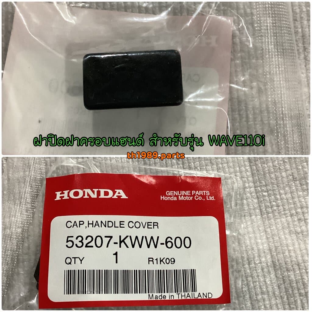 ปลอกแฮนด์ข้างซ้าย WAVE110I เก่า-ใหม่ WAVE125I 2012 ปลาวาฬ CZI CLICK110I CLICK125 DREAM110I SPACYI แท้ศูนย์ 53166-KWB-600