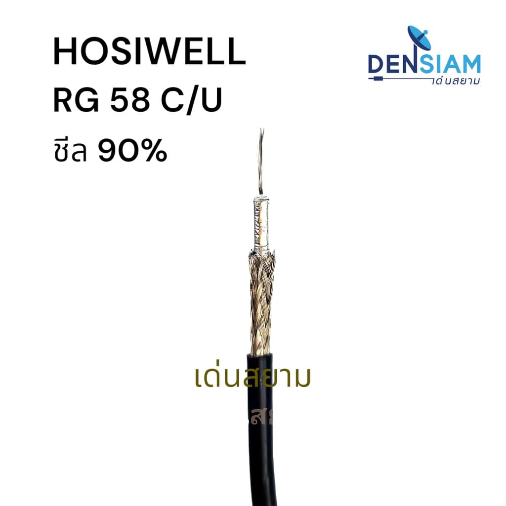 hosiwell