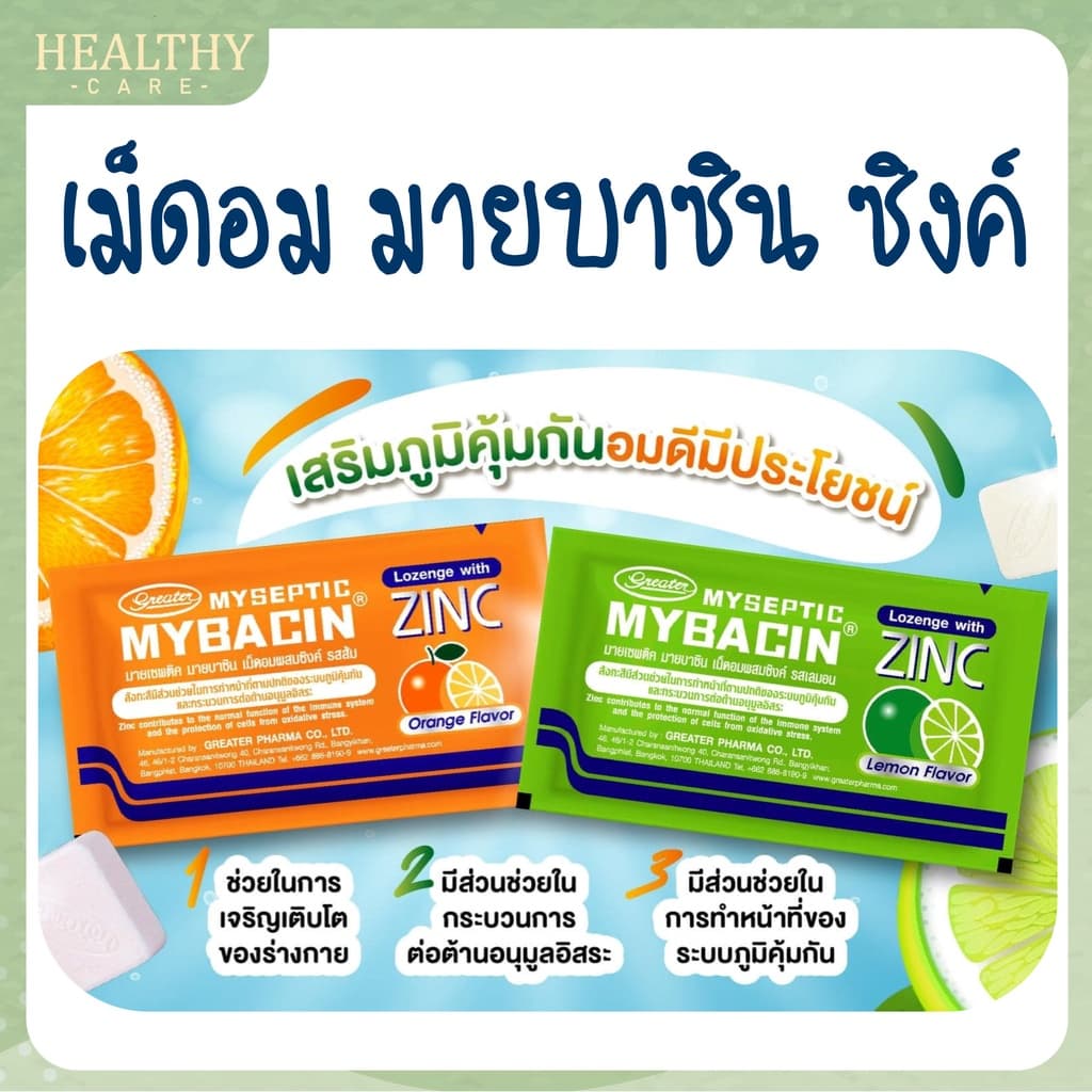 mybacin