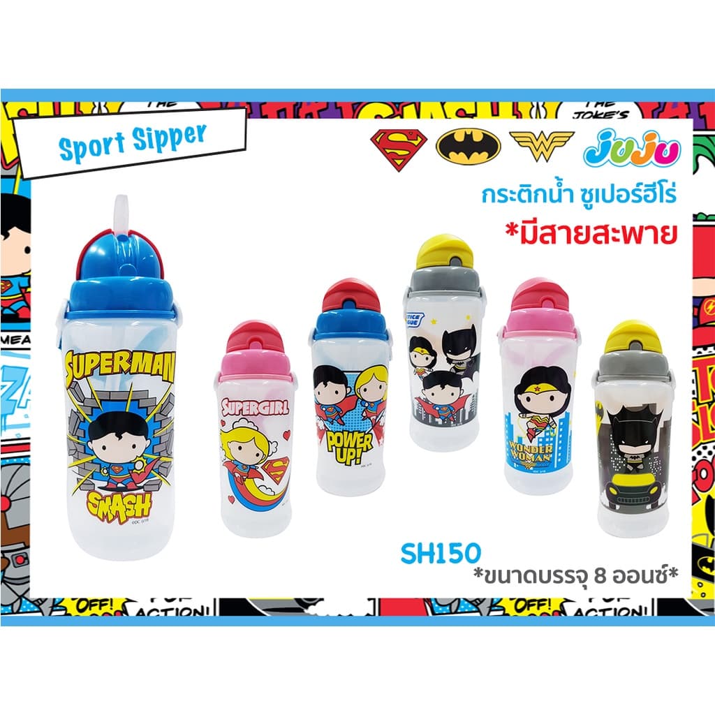 🏅ลิขสิทธิ์แท้🎁JuJu SH150-SH140 กระติกน้ำมีสายสะพาย/ขวดดูดน้ำ/ถ้วยน้ำหัดดื่ม (ไม่ดูดไม่ไหล)