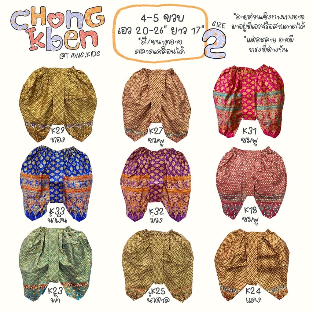 4-5 ปี sz.2✨โจงกระเบนเด็กหญิง-ชาย ผ้าคอตตอน พิมพ์เงิน พิมพ์ทอง ชุดสงกรานต์ ชุดไทยเด็ก เสื้อผ้าเด็ก