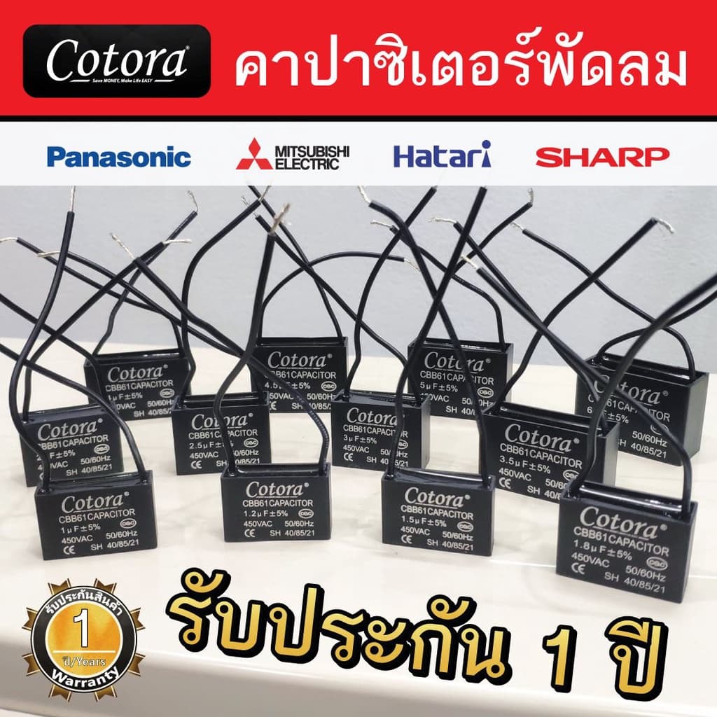 คาปาซิเตอร์ พัดลม HATARI ​ยี่ห้อ SK/HG/ทั่วไป1.2uF/1.5uF/1.8uF/2.0uF คาปา CBB61 Cพัดลม อะไหล่พัดลม