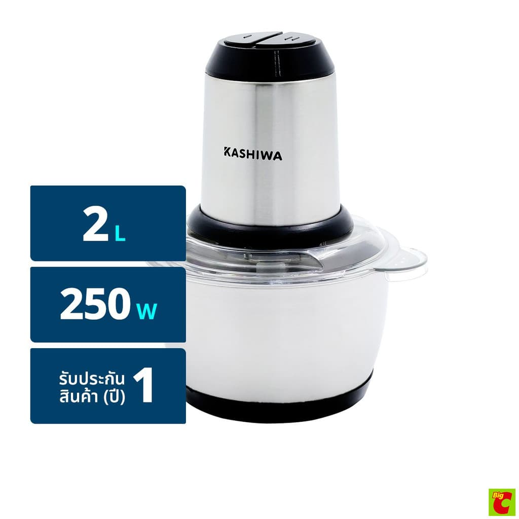 KASHIWA รุ่น KW-252 เครื่องบดสับ โถปั่นไฟฟ้า 250W ผสมอาหารอเนกประสงค์ เครื่องบด เครื่องปั่น