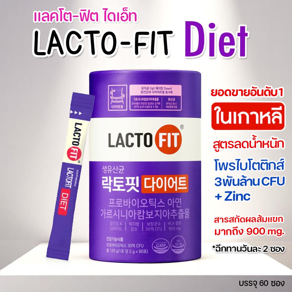 Lacto Fit Royal Plus แลคโตฟิต สูตรอัพเกรดใหม่ล่าสุด ปรับสมดุลลำไส้ ขับถ่าย ผิวสวย กระจ่างใส  EXP.2027/10/12