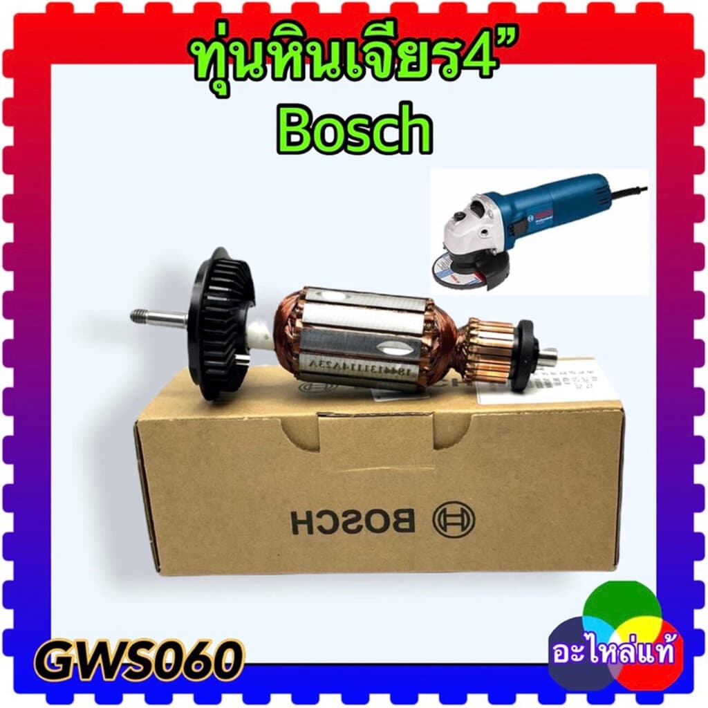 (158NIP) แปรงถ่าน ใส่หินเจียรbosch 4นิ้ว GWS 6-100, 5-100, 8-100, 900-100, 060 , 750-100 ,GWS060, GWS6-100, GWS5-100,...