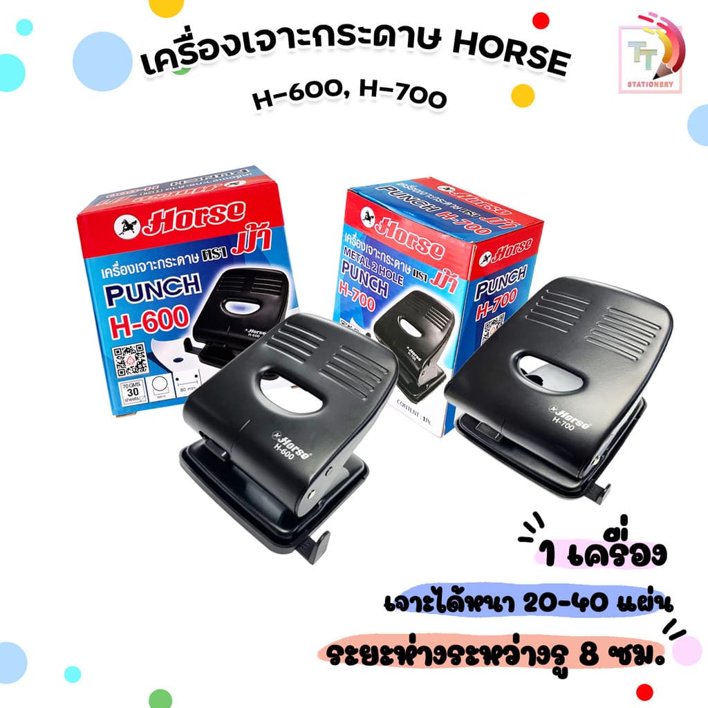 HORSE (ตราม้า) เครื่องเจาะกระดาษ H-600 / H-700 - BLACK จำนวน 1 เครื่อง