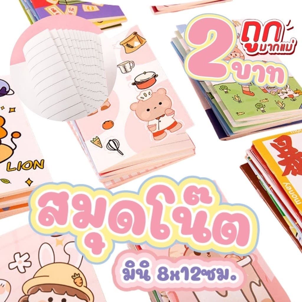 สมุดจดบันทึก สมุดโน๊ต โน้ตขนาดเล็ก S0032 รูปการ์ตูนแบบมีเส้น สุ่มลายเท่านั้นนะจ้า ขนาด 8*12ซม