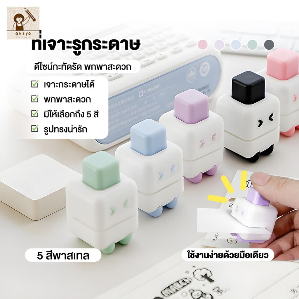 Ohayo ที่เจาะกระดาษ 5 รู เครื่องเจาะรูกระดาษ ที่เจาะรูกระดาษ เครื่องเจาะรู แบบแมนนวล อุปกรณ์เข้าเล่ม DIY สําหรับนักเรียน