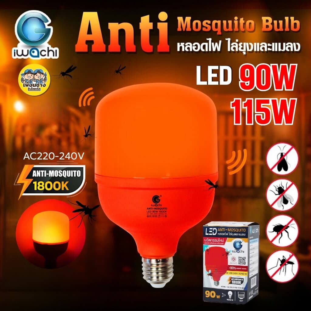 IWACHI หลอดไฟ LED กังหัน 100W มีมอก. ใบพัดลม ขั้ว E27 IWC-FAN-BLADE-100W-4 ​​+1 หลอดใบพัด Fan Blude หลอดกังหัน UFO หลอดLED มีมอก.