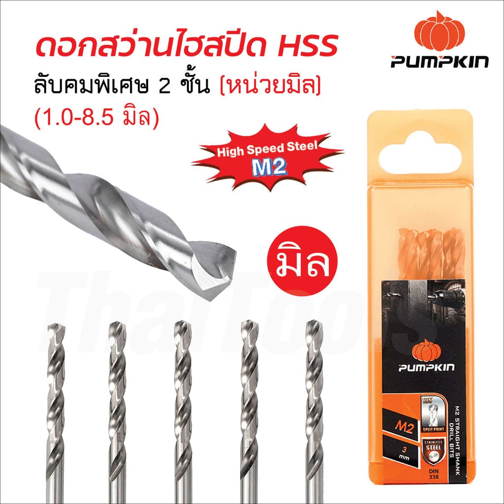 PUMPKIN ชุดดอกสว่าน เจาะสแตนเลส M2 Pilot Tip 21/ชุด พัมคิน รุ่น 16138 / PTT-M2/21IN (หุน) แข็งแรง ทนทาน *ส่งเร็ว ของแท้*