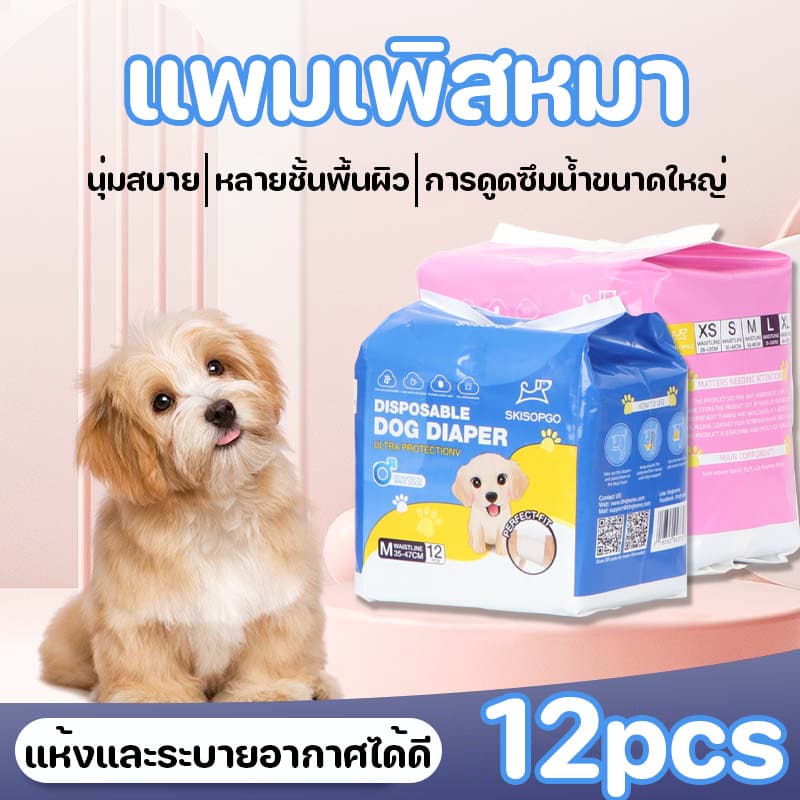 แพมเพิสหมา ผ้าอ้อมสัตว์เลี้ยง เพศผู้ เพศเมีย แพมเพิสหมาเล็ก ผ้าอ้อมสุนัขเพศผู้  ดูดซึมน้ําได้ดี ระบายอากาศ Dog Diapers