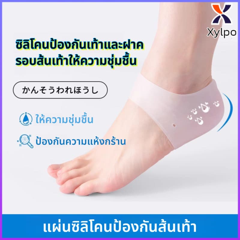 Xylpo ซิลิโคนป้องกันส้นเท้าให้ความชุ่มชื้นป้องกันการแตกป้องกันการสึกหรอระบายอากาศซักได้