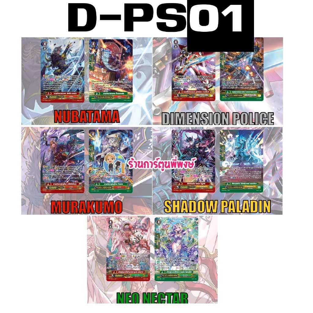 แวนการ์ด D-PS01 แคลน อควอฟอร์ซ มังกรทะลวงครามระอุ เฟเรียลกัส ดราก้อน,นายพลต้านคลื่นสวรรค์ ไดอาเนร่า แบบละ 1 ใบ 363 m2512