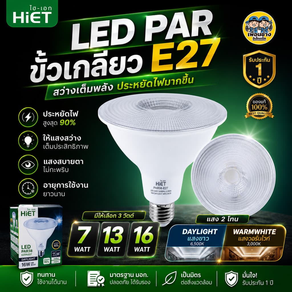 HiET หลอดไฟ LED กันน้ำ 9W  4 IN 1 สายไฟยาว 5เมตร ไฟสปอตไลต์ กลางแจ้ง ใช้กับขั้ว E27 สำหรับสวน ลานจอดรถ งานอีเว้นต์ หลอดเ