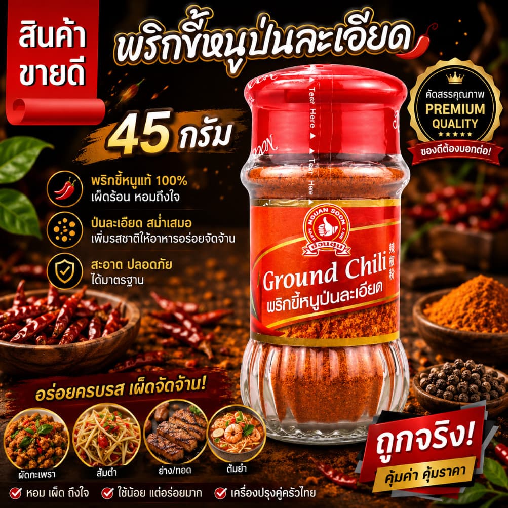 ✅ง่วนสูน พริกไทยกระป๋องใหญ่ 20 g Ground White Pepper Tin ง่วนสูน ตรามือที่ 1 พริกไทยกระป๋องใหญ่ 20g พริกไทยขาวป่น Groun