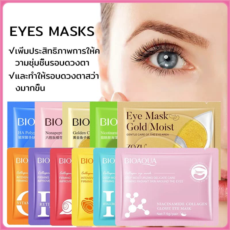 BioAQUA Eye Mask 10สูตร อายมาร์ค มาร์คใต้ตา มาร์คใต้ตา อายมาสก์ บำรุงรอบดวงตา ลดใต้ตาดำคล้ำ ลดตาบวม ถุงใต้ตา