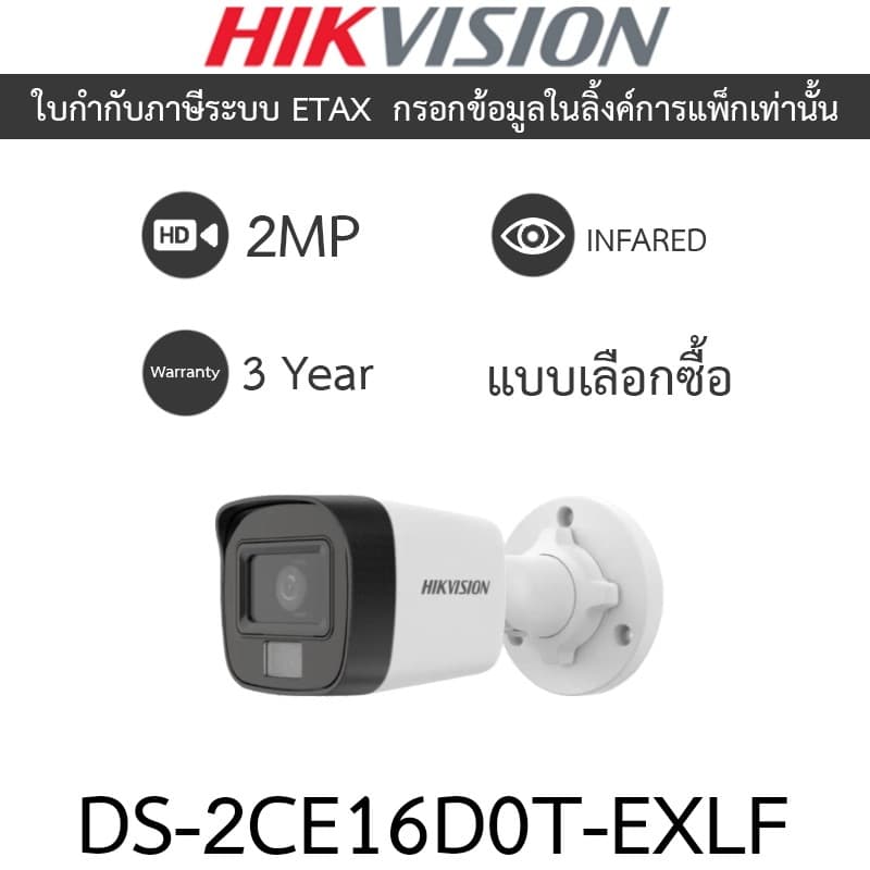 HIKVISION กล้องวงจรปิดระบบ HD 5MP DS-2CE16K0T-LFS (2.8mm - 3.6mm) Mic, IR 30M, Color Night 20 M. BY BILLIONAIRE SECURETE