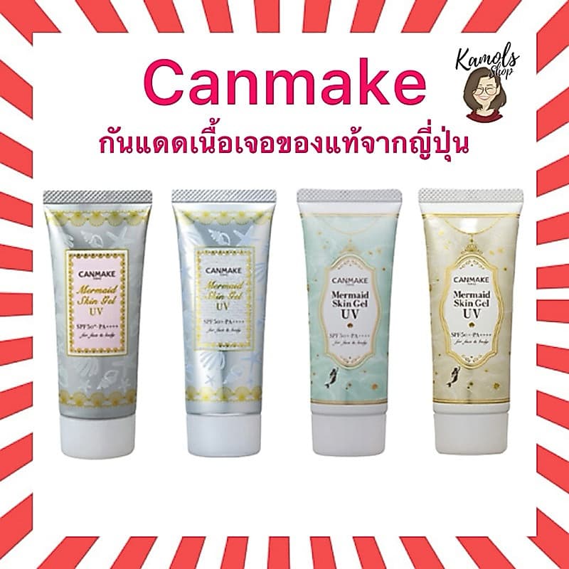 [⭐️แท้จากญี่ปุ่น⭐️] Canmake Mermaid Skin Gel UV SPF50+ PA++++ ครีมกันแดดเนื้อเจล กันแดดแคนเมคเนื้อเจลสูตรบางเบา สุดฮิต