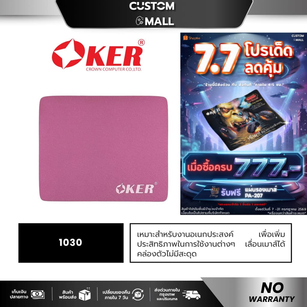 OKER 1030 PINK OPTICAL MOUSE PAD แผ่นรองเม้าส์