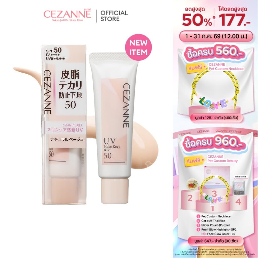 (ของแท้🇯🇵ส่งไวจริง🔥)Cezanne Make Keep Base SPF28 PA++ 30ml ปรับสีผิวให้ใบหน้าดูสว่าง ควบคุมความมันนำเข้าจากประเทศญี่ปุ่น