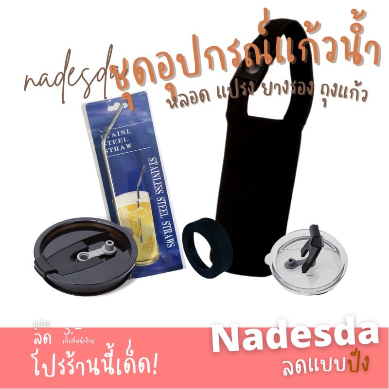 พร้อมส่งอุปกรณ์เสริมแก้ว Ozark Trailขนาด 20-30ออนซ์ ถุงใส่แก้ว ยางรองแก้ว ฝากันน้ำหก หลอดแปรง
