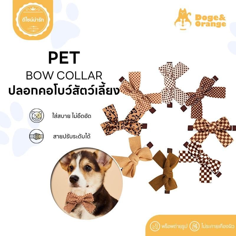 Doge&Orange พร้อมส่ง ปลอกคอโบว์สัตว์เลี้ยง ปลอกคอสุนัข โบว์แมว สายปรับระดับได้ ไม่อึดอัด ใส่สบาย COD PU80