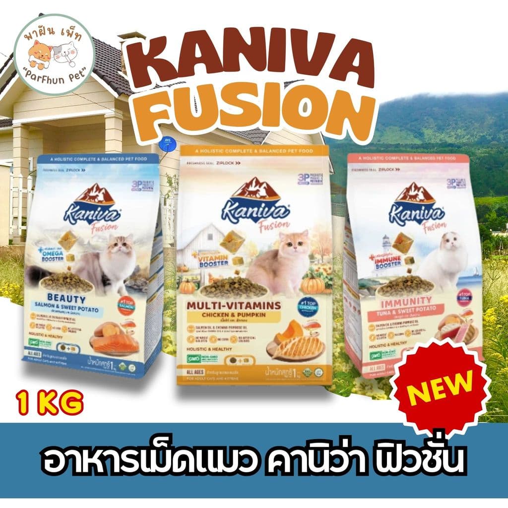 Kaniva Fusion Cat food อาหารแมว คานิว่าฟิวชั่น พร้อม Kaniva Booster สูตรพิเศษเฉพาะคานิว่า สำหรับแมว 4 เดือนขึ้นไป  1 KG.