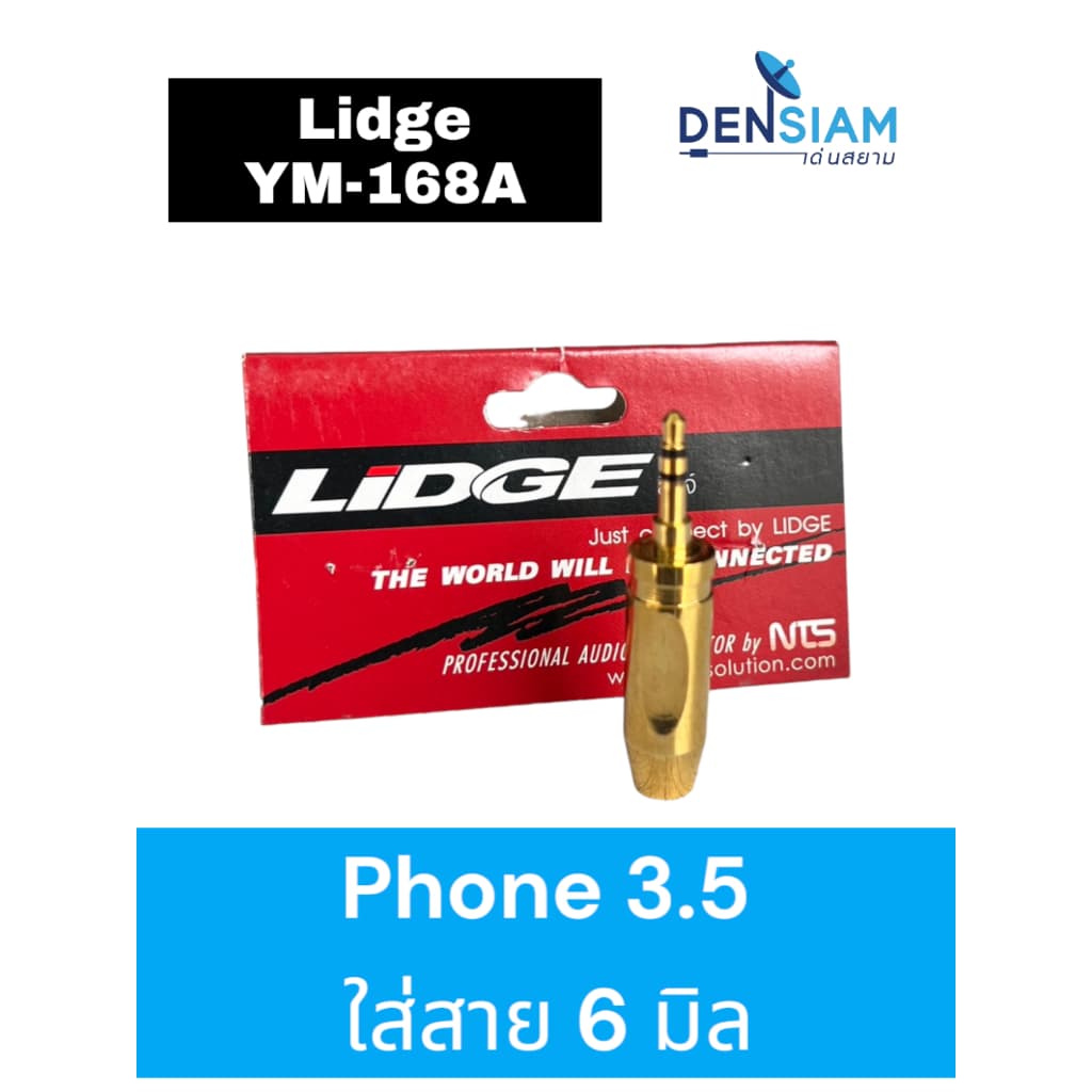 (ของแท้) LIDGE YM-166A ตัวแปลง Plug 6.35mm / Jack 3.5mm ปลั๊ก-แจ๊ค Plug ตัวแปลง ปลั๊กอะแดปเตอร์ Jack 3.5mm. ตัวแปลงปล...