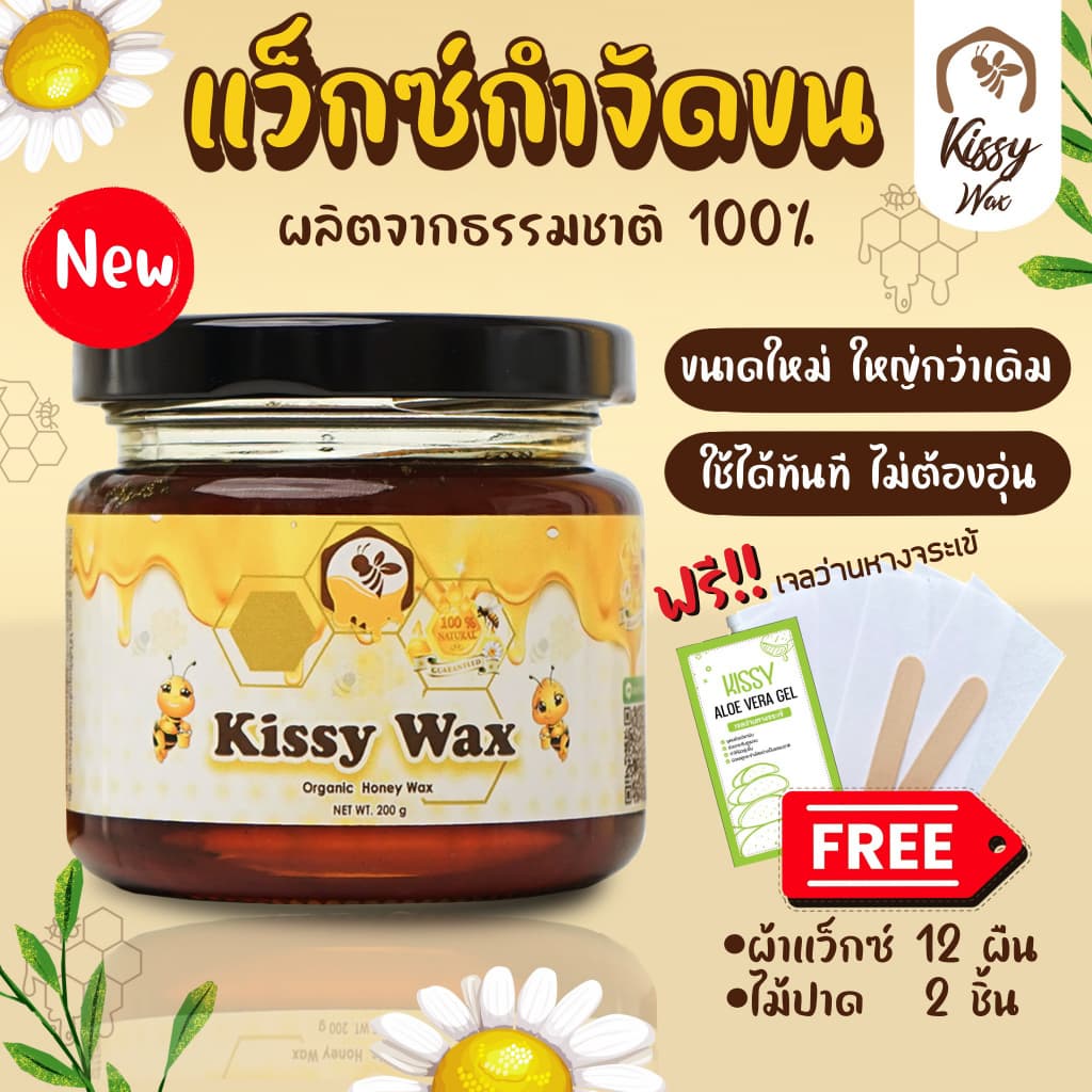 แว๊กซ์​กำจัดขนKissy wax คิซซี่แวกซ์​​ แว๊กซ์​ขน​ แว๊กซ์​ขนรักแร้ แว๊กขน แว๊กกำจัดขน(หลุดทั้งรากทั้งโคน) กระปุก 200 กรัม