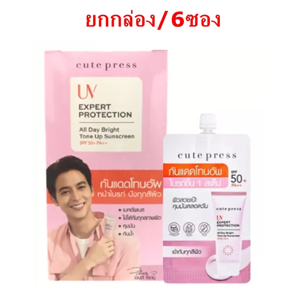 (กล่องx6) Cute Press UV Expert Protection Tone Up Sunscreen คิวท์เพรส ยูวี เอ็กซ์เพิร์ท โพรเทคชั่น โทนอัพ ซันสกรีน 7กรัม