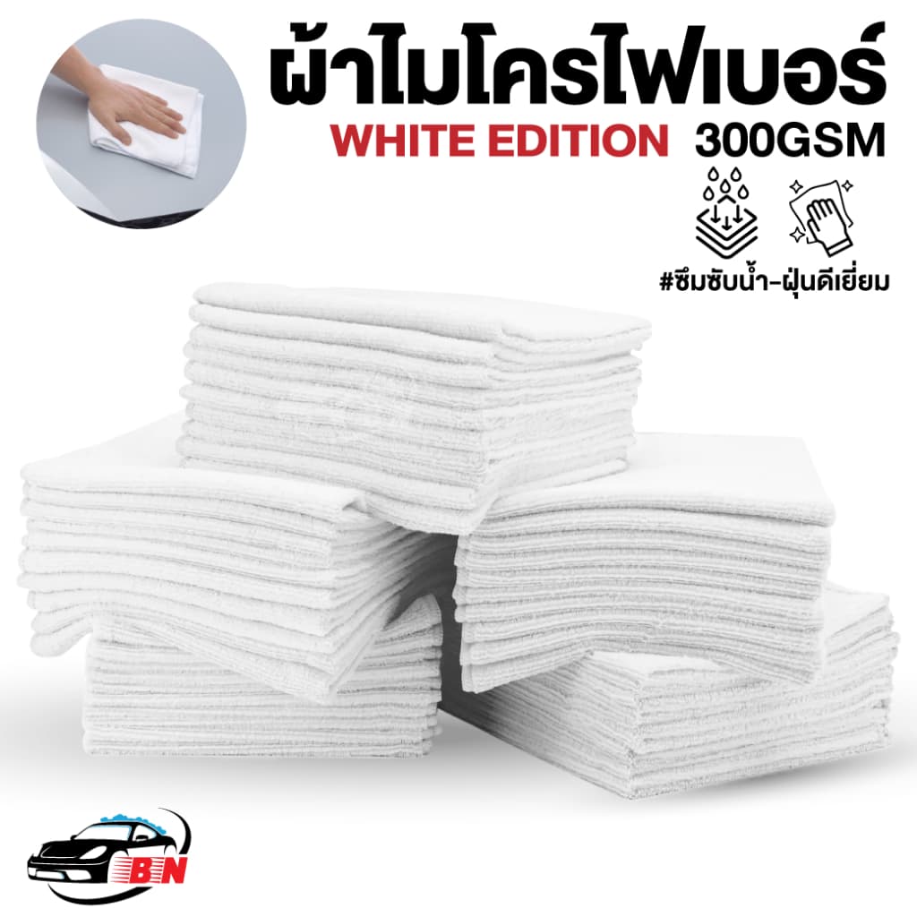 ผ้าไมโครไฟเบอร์ 40x40 CMสีขาว White Edition เกรดคาร์ดีเทลลิ่ง 320 gsm (1 ผืน / 5 ผืน)