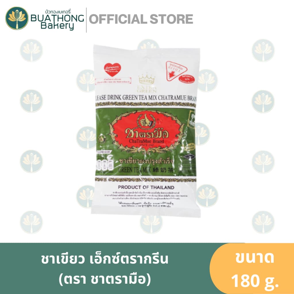 ชาเขียวสูตรเอ็กซ์ Extra green เอ็กซ์ตร้า กรีน ชาเขียวสูตรเอ็กซ์ตร้ากรีน ชาเขียว ตรามือ ชาเขียวสูตรใหม่ 180กรัม ชาตรามือ