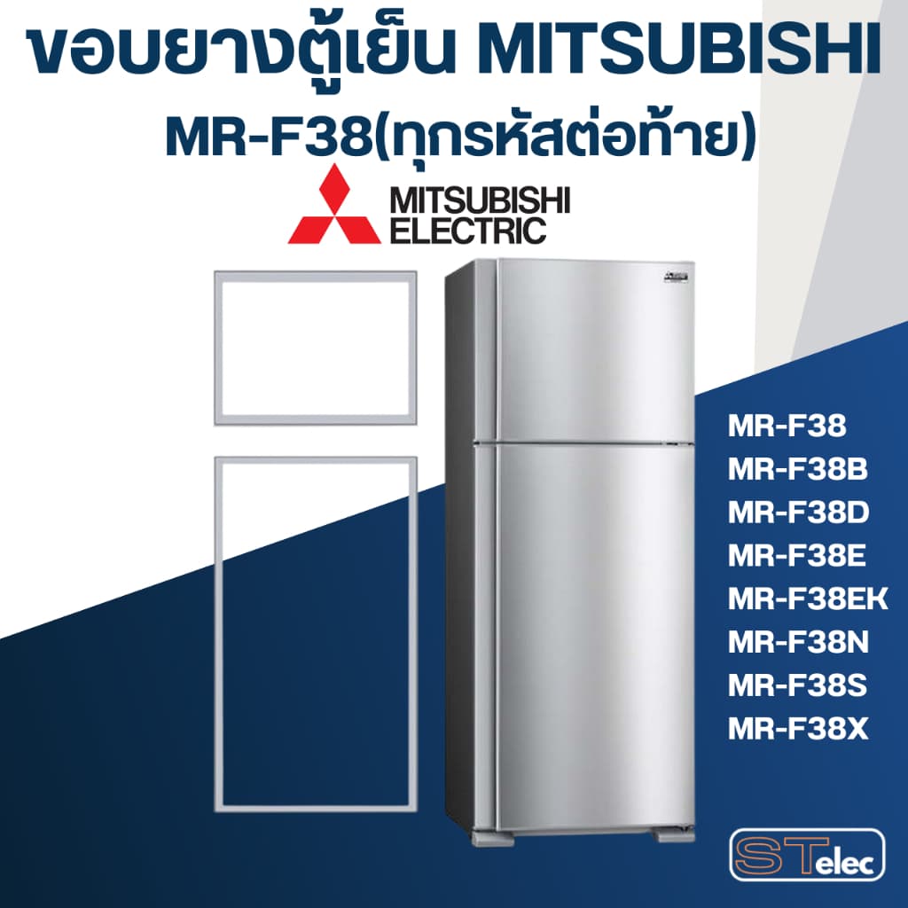 #M5 ขอบยางตู้เย็น มิตซู รุ่น MR-F38D