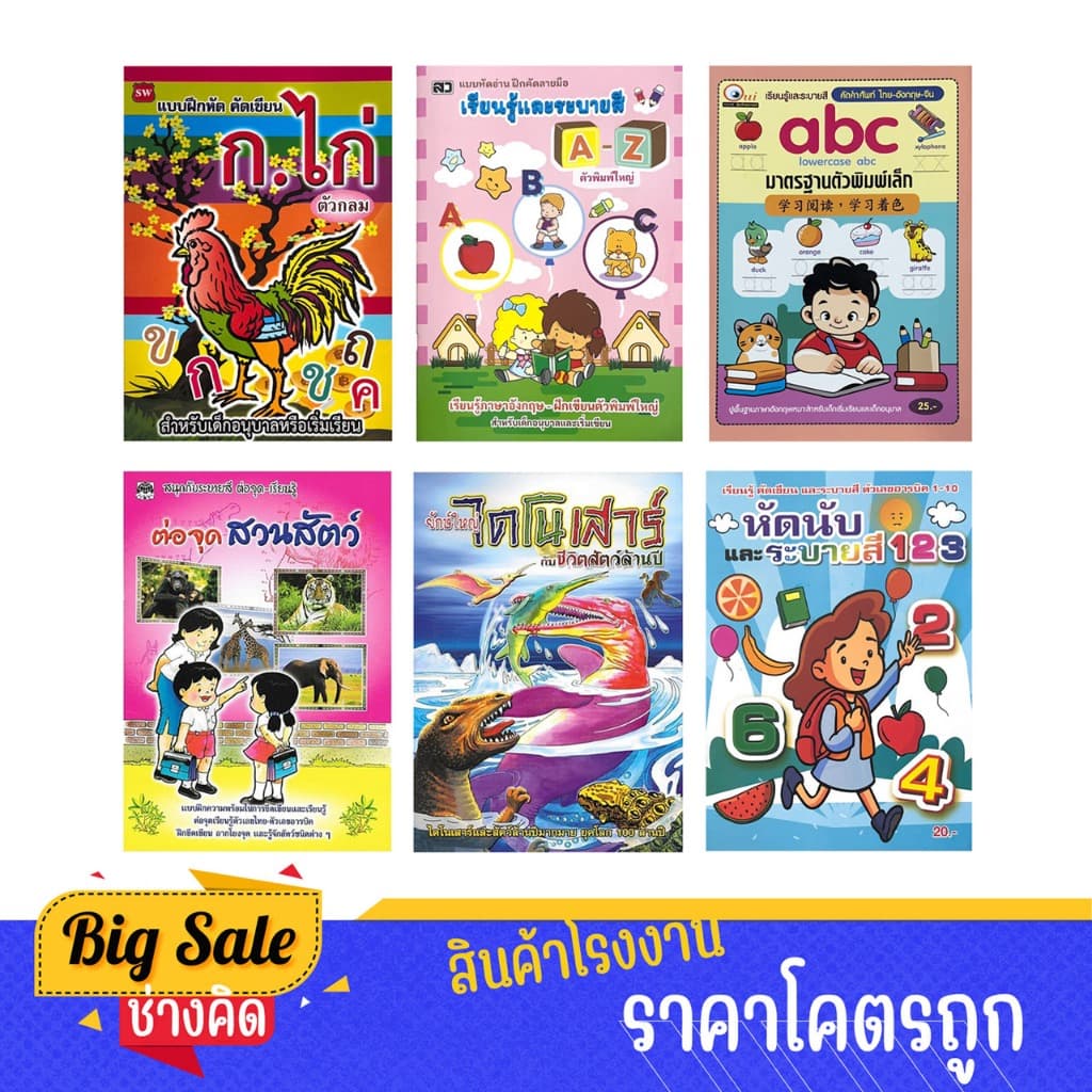 changkid สมุด แบบฝึกคัด ระบายสี ก.ไก่+ตัวเลข+ABC+นิทาน ขนาด 18.5x26ซม.