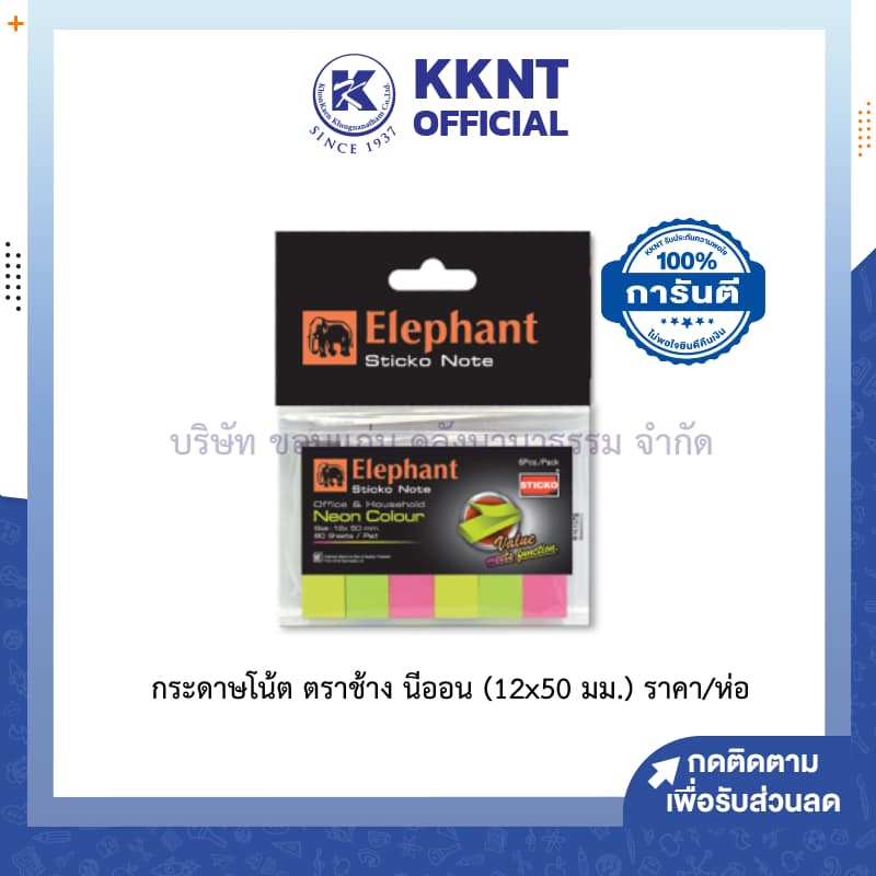 💙KKNT | กระดาษโน๊ต สีนีออน ตราช้าง มีกาวในตัว 12×50 มม. (ราคา/ห่อ)