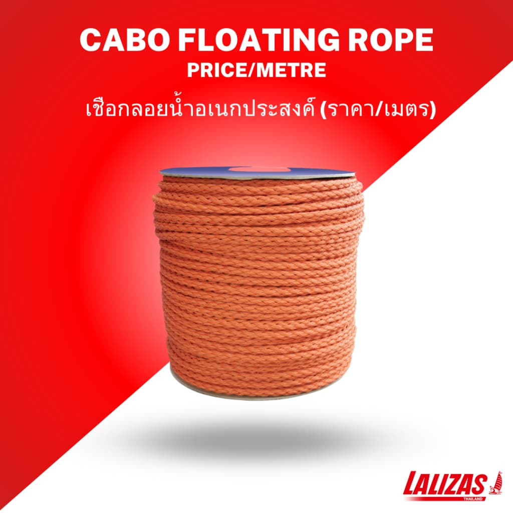 เชือกลอยน้ำอเนกประสงค์ CABO FLOATING ROPE (ราคา/เมตร) [Lalizas]