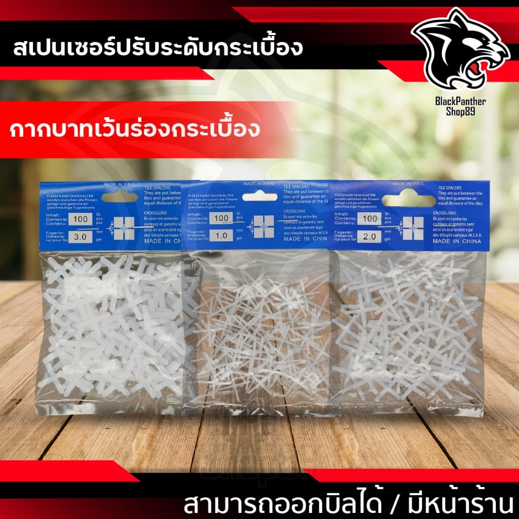 สเปนเซอร์ปรับระดับกระเบื้อง 100ชิ้น/ถุง (Tile Spacer) กากบาทเว้นร่อง อุปกรณ์จัดร่องยาแนวกระเบื้องพื้นและผนัง