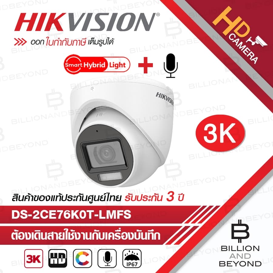 HIKVISION กล้องวงจรปิดระบบ HD 5MP DS-2CE16K0T-LFS (2.8mm - 3.6mm) Mic, IR 30M, Color Night 20 M. BY BILLIONAIRE SECURETE