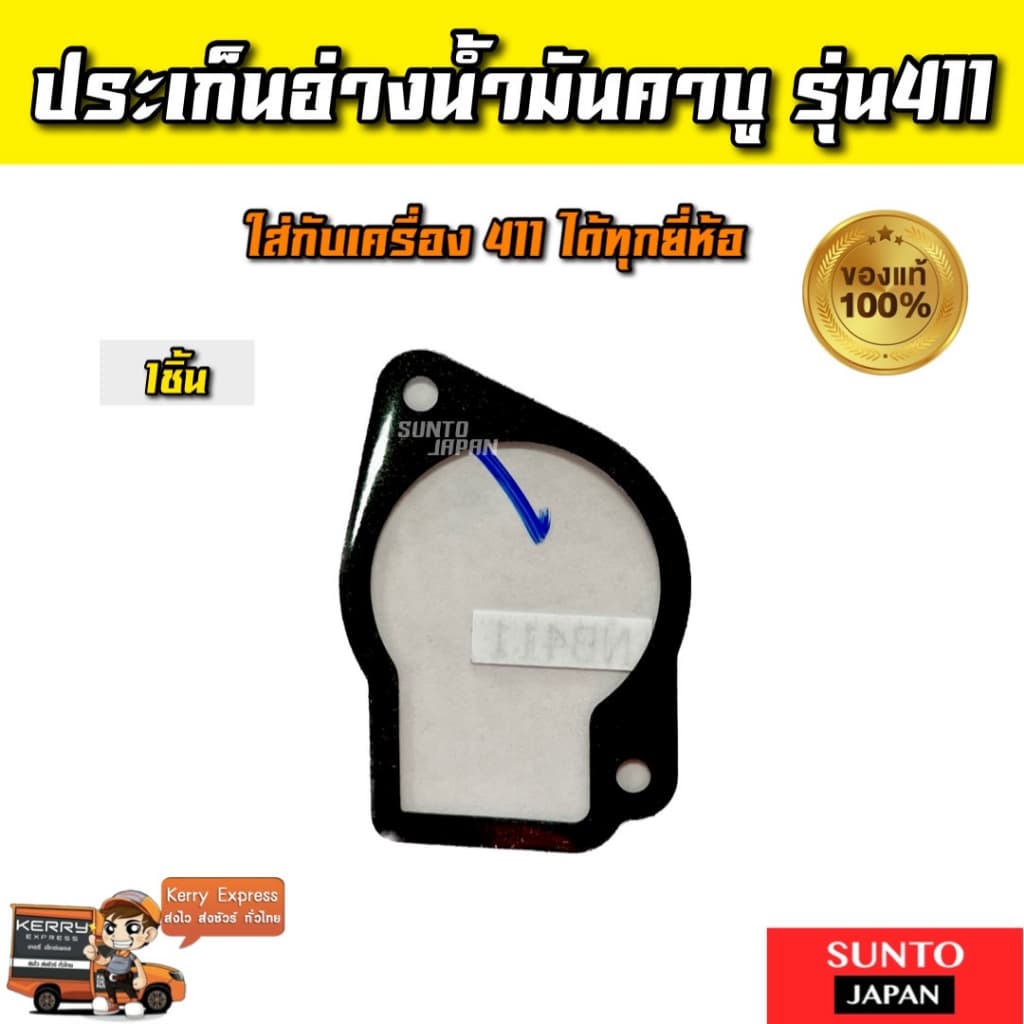 (B-22) ประเก็นอ่างคาบู 411 เครื่องตัดหญ้า ประเก็นถ้วยคาบู ประเก็นคาบู โรบิ้น มากีต้า makita robin