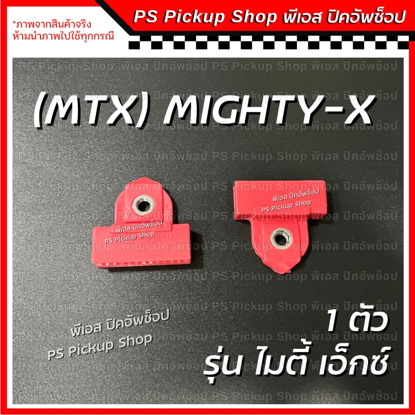 mtx