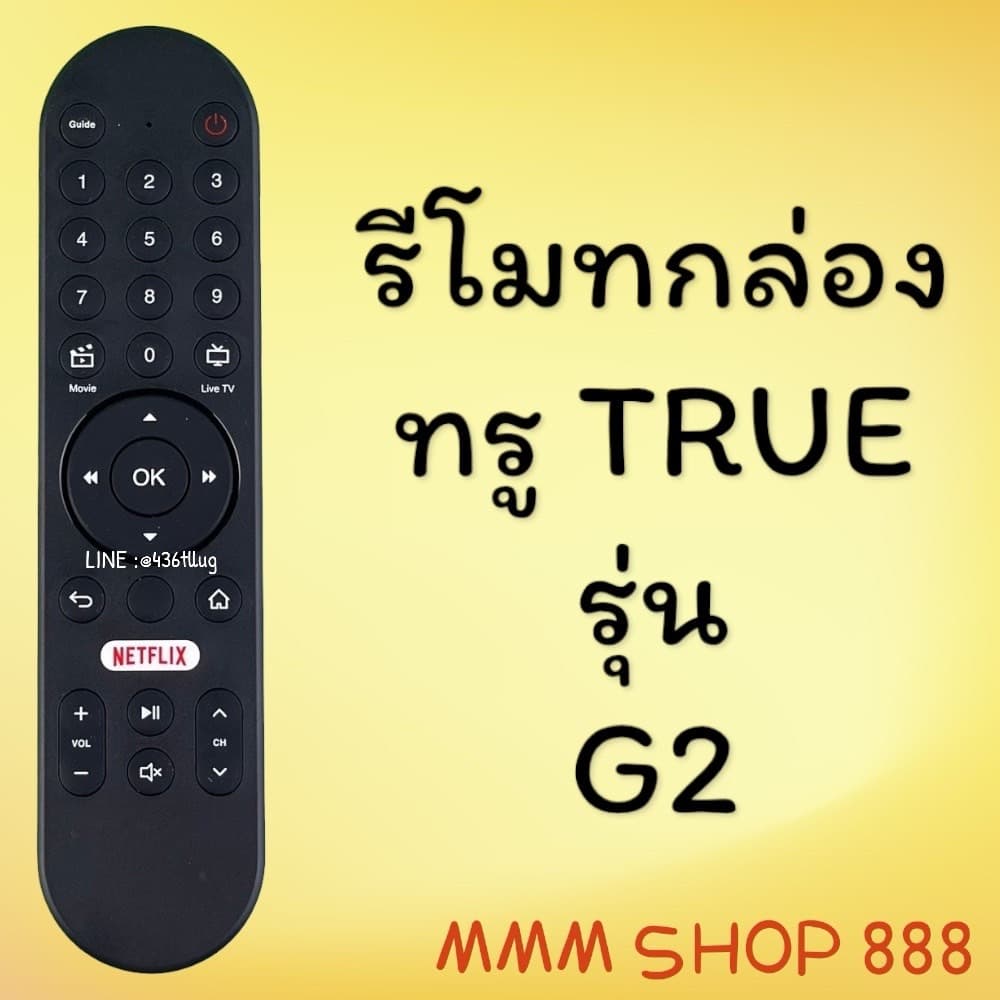 รีโมทกล่องทีวี TRUE G2 (ไม่มีคำสั่งเสียง) สำหรับ TRUE Android Box , TRUEID TV GEN2  ใช้งานแทนได้ทันที ไม่ต้องตั่งค่า
