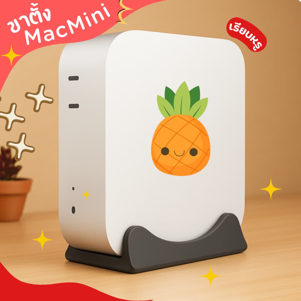 แท่นวางแนวตั้ง Mac Mini รุ่น M2 M4 วางเครื่องสวย ประหยัดพื้นที่แข็งแรง เพิ่มประสิทธิภาพระบายอากาศ